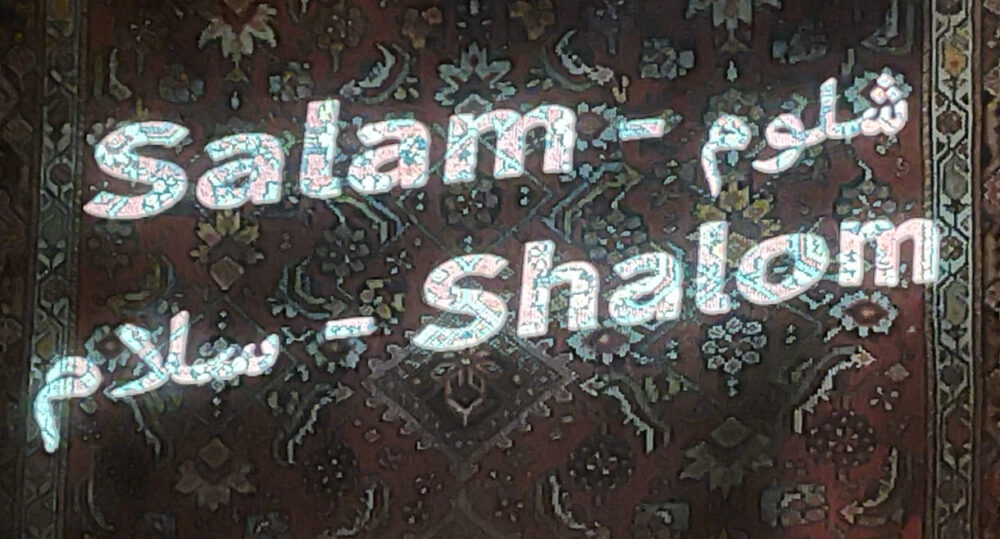 Salam und Shalom in verschiedenen Schriften
