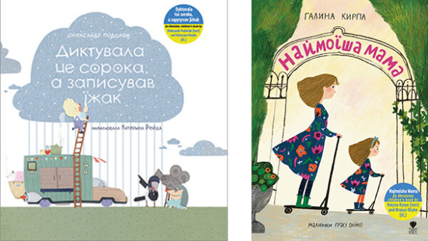 Titelseiten zweier ukrainischer Bilderbücher